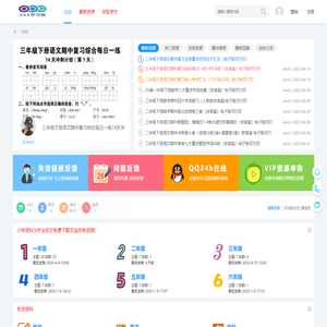 小学1-6年级学习资料库-免费小学视频资料教程下载-小学生的最新视频学习资料资源-分享最全的小学学习网