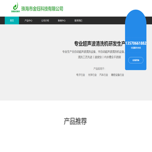 |等离子电浆抛光|超声波清洗机|镜面抛光机|小型污水处理设备|毛细管清洗设备|数字化工厂改造|ISO17025实验室体系认证|珠海市金钰科技有限公司