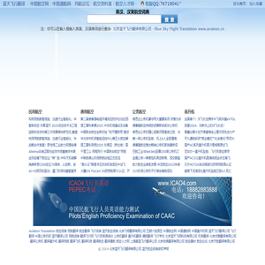 蓝天航空词典_航空英语词典_航空翻译_航空英语翻译_Aviation Dictionary