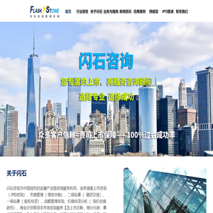厦门市闪石投资管理咨询有限公司