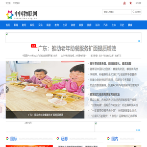 中国物联网