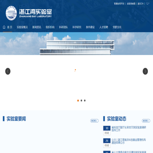 湛江湾实验室