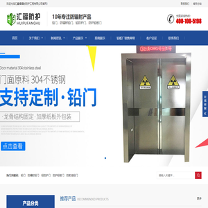 铅门,防辐射铅门,铅防护门,防护铅板门,铅门厂家-汇鑫福辐射防护工程有限公司