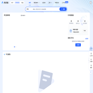 上抖老板，免费领爆款样品！
