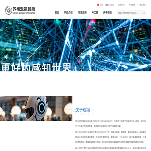 苏州观视智能科技有限公司