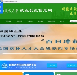 河南农业大学 就业信息网