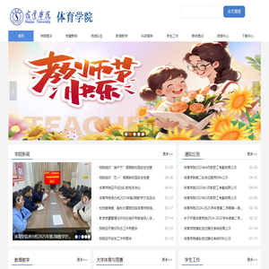 宿迁学院体育学院