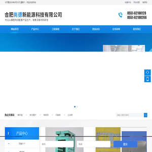 合肥尚德新能源科技有限公司
