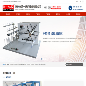 纺织仪器-强力机专业厂商-常州市第一纺织设备有限公司（纺织仪器制造商）