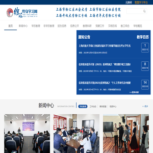 上海市徐汇区业余大学（上海市徐汇区社区学院）