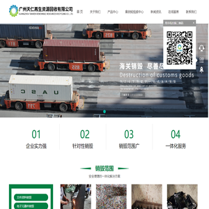 海关物品销毁-正确处置进出口产品-负责销毁并记录全程