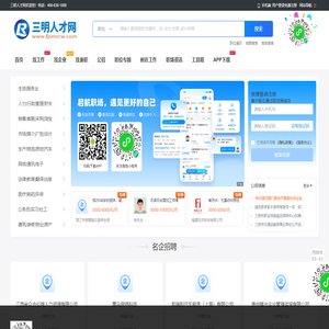 三明人才网_三明市招聘网最新找工作信息