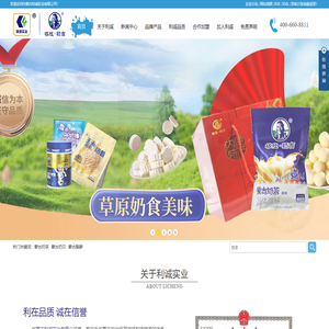 蒙古奶茶_蒙古奶贝_蒙古酪酥_塔拉额吉-内蒙古利诚实业有限公司