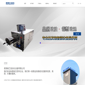 德清姚工自动化设备有限公司_