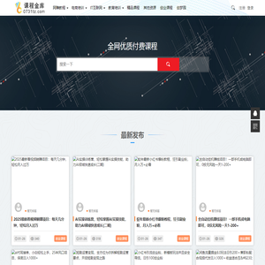 课程金库 - 分享各类付费课程和网赚项目