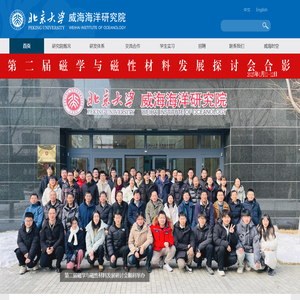 北京大学威海海洋研究院