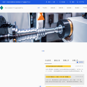 黑龙江省高技术产业融合平台