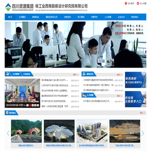核工业西南勘察设计研究院有限公司