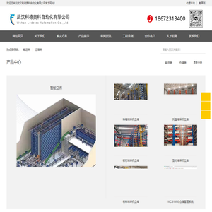 立体库_堆垛机_箱式输送_武汉利德奥科自动化有限公司