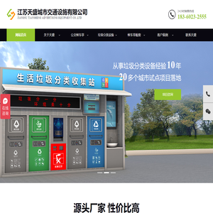 公交候车亭_不锈钢候车亭_路名牌灯箱_滚动灯箱-江苏天盛城市交通设施有限公司