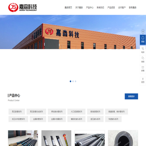 嘉森科技股份有限公司