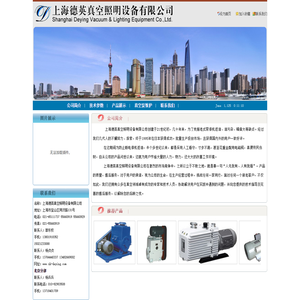上海德英真空照明设备有限公司-公司简介