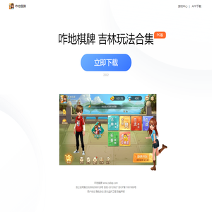 咋地棋牌-超全吉林麻将玩法-长春|四平|松原|辽源|白山|白城|延边|通化