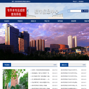 贵州师范学院招生信息网