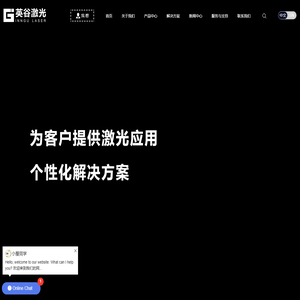玻璃切割_超快_飞秒_绿光_皮秒激光器_紫外激光器_苏州英谷激光科技股份有限公司