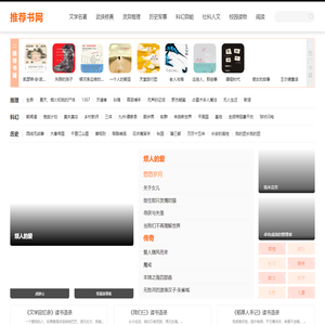 推荐书网-推荐好书-人生必读的好书