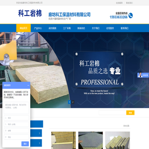 廊坊科工保温材料有限公司