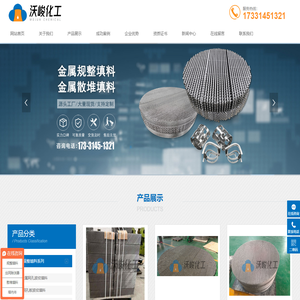 河北沃峻化工填料设备科技有限公司
