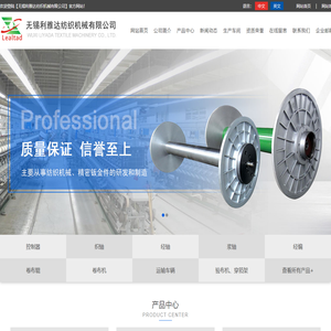 经轴,织轴,浆轴,织机经轴,整浆并经轴-无锡利雅达纺织机械有限公司