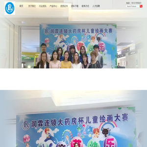 润霖连锁大药房