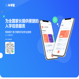 入学星-为全国家长提供入学服务平台|报名提醒|AI咨询|学区查询
