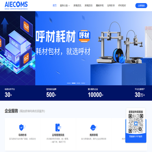 爱客盛跨境AIECOMS-跨境电商品牌服务产业链互联网平台-深圳市鹰熊汇科技有限公司