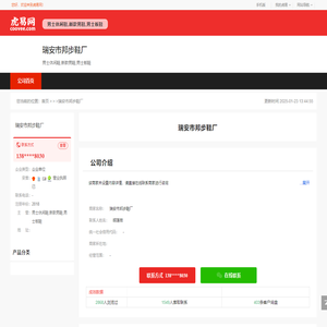 瑞安市邦步鞋厂-公司首页