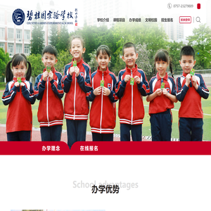 佛山市顺德区碧桂园实验学校