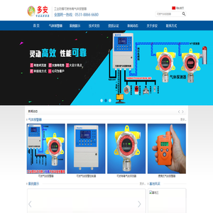 可燃气体报警器,气体报警器,工业用可燃气体报警器,气体报警器厂家 - 济南多安电子有限公司