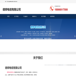 德辉电缆有限公司