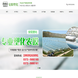 塑化农膜,PO膜,减雾膜,农膜定制,安阳塑化股份有限公司