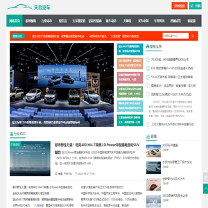 天府汽车网