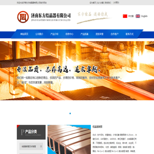 山东结晶器铜管,山东结晶器总成,济南东方结晶器有限公司