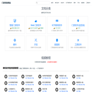 门禁帮助网站