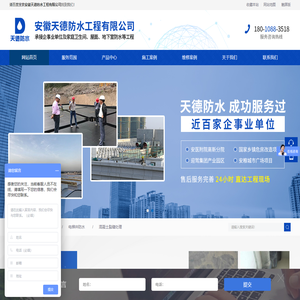 安徽天德防水工程有限公司