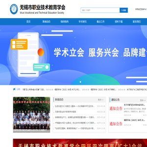 无锡市职业技术教育学会