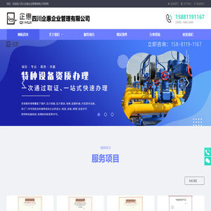 四川企惠企业管理有限公司
