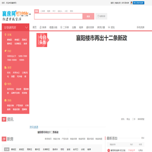 襄房网_襄阳房地产门户