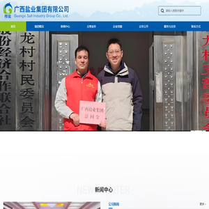 广西盐业集团有限公司