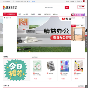 首页-深圳市博艺美商贸科技有限公司